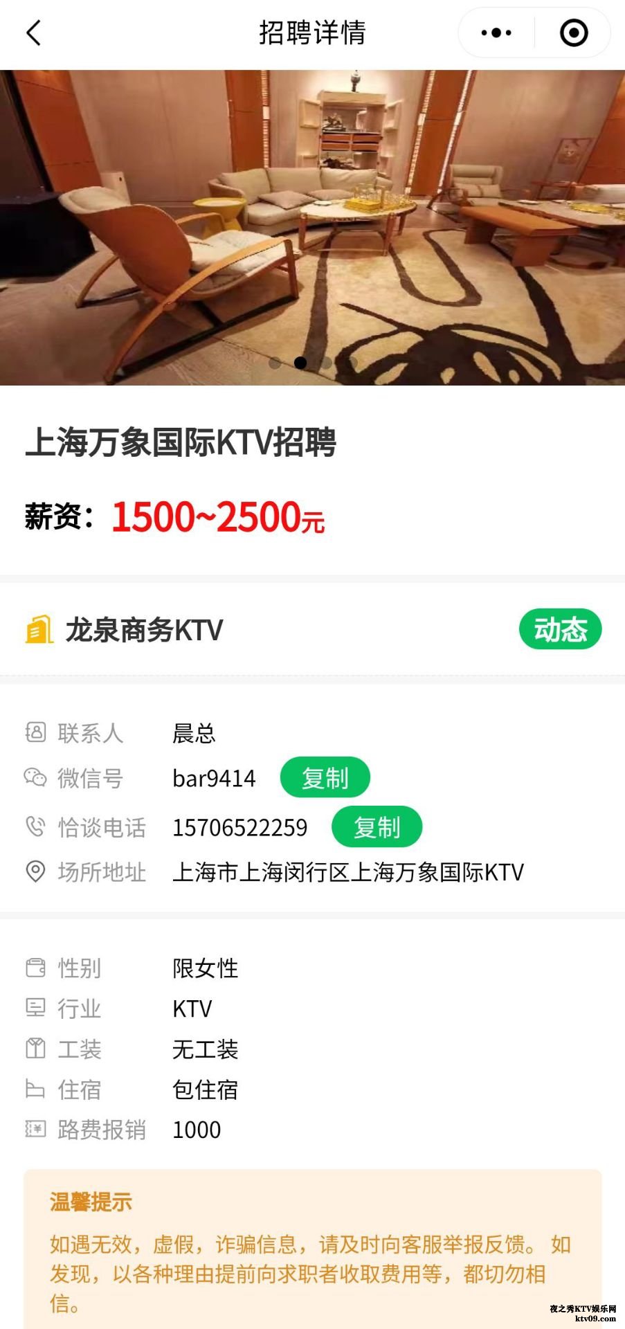 上海高端商务KTV招聘女孩