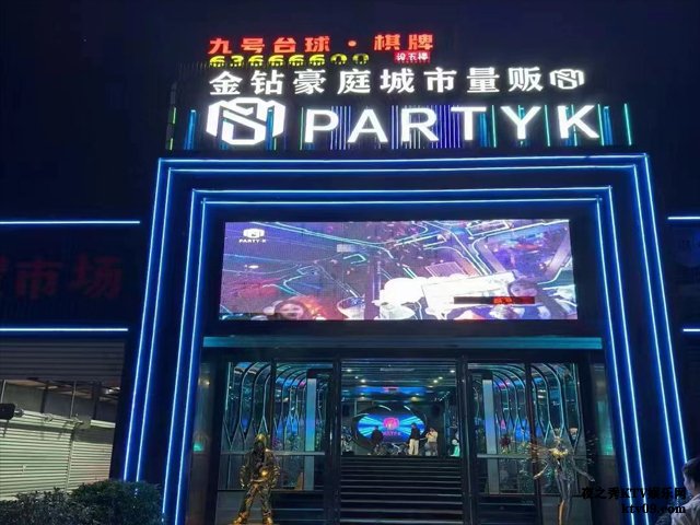 <font color='#330099'>温州平阳缪斯PARTYK派对</font>