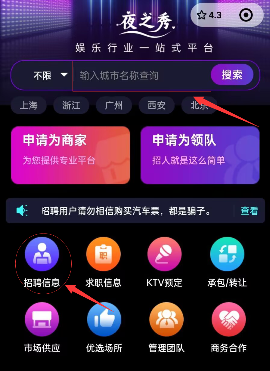 全国夜场KTV招聘信息