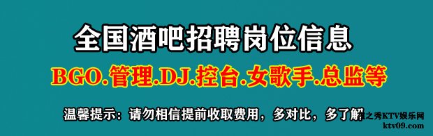 全国酒吧招聘求职应聘信息