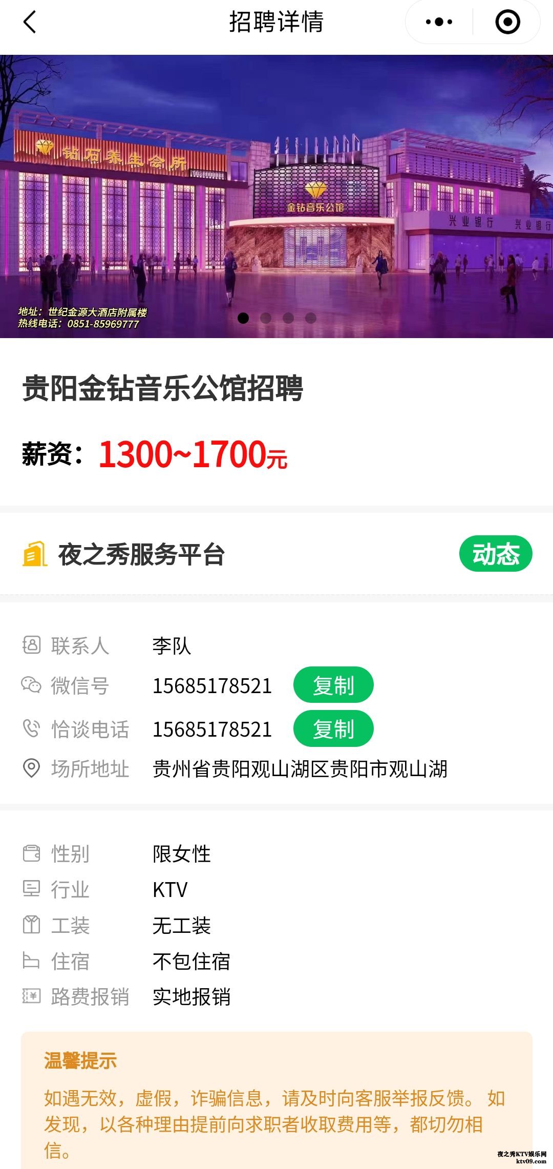 贵阳夜场KTV招聘信息
