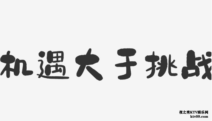 浙江夜场KTV招聘信息