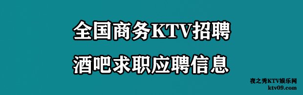 全国夜场招聘信息