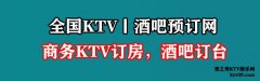 <b>（西安哪些夜总会玩的开）西安商务KTV预定丨包厢消费及详情介绍</b>